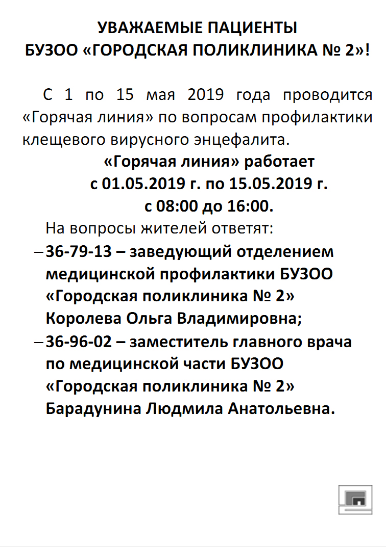 Алгоритм оказания медицинской помощи лицам, пострадавшим при присасывании  клещей - Городская поликлиника № 2